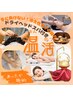 【温活腸活90分】オイルツボマッサージ+やかんよもぎ+ヘッドスパ¥9780→¥8980