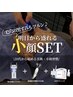 【一番お得！！】小顔×毛穴レス ハイドラ＋顔トレ＋脂肪分解 40分￥9.000