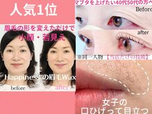 ハピネス(Happiness)