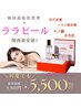 ララピール《圧倒的なハリツヤ◎うる艶水光肌》￥5500