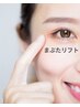 まぶたリフト施術【NOBIRU　LUSH】導入キャンペーン　　5500円→4400円