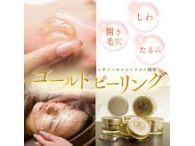 オアシス 相模大野店(Oasis)の雰囲気（ゴールドピーリング【ピーリング/ニキビケア/毛穴/相模大野】）