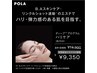 【当店人気No.1☆】オリジナル手技のエステと石膏マスクでハリ感、小顔の肌へ