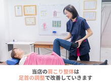 さくら/足首で肩こりを改善