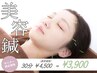 【3回目までお得なモニター価格！】小顔美容鍼 30分 ¥4500→¥3900