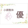 小顔整体 優のお店ロゴ