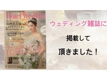 池袋東口整体院/ウェディング雑誌にも掲載♪