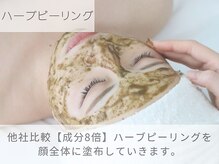 ベル 札幌(Belle)/肌管理施術｜ハーブピーリング