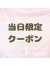 【8/25～29来店限定！】 VIOブラジリアンワックス+美容脱毛¥5980→¥5200