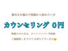 カウンセリング