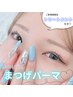 まつげパーマ“人気No.1”【初回限定お試し価格】¥6800→¥6300