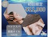 【長期首肩こり☆集中ケア】ヘッドスパ+首肩オイル100分☆ 女性限定￥11,980
