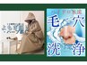 今まで無かった【温活×毛穴フェイシャルエステ】内側も外側もキレイを目指す