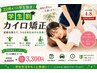 【学割22歳まで】学生全身カイロ矯正 ¥6600→¥3300