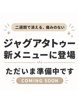 クルン 大阪 御幣島(Qurun)の写真/約2週間で自然に消える【ジャグアアート】新メニュー登場☆
