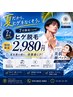【極上美肌7月限定クーポン】メンズ脱毛、顔(髭込み)+顔パック