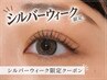 【月末限定】すっぴんでも可愛い♪似合わせ美まつ毛パーマ¥4950