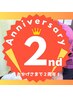 【2周年記念】11/1~11/15まで!ボディケア30分通常3,960円→2,980円!