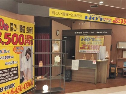 ホットちょっと 大井店(HOTちょっと)の写真
