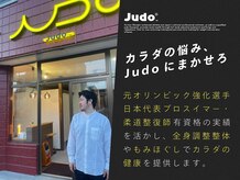 平岸ジュド整体院 整骨院(Judo)