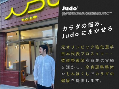 平岸ジュド整体院 整骨院(Judo)の写真