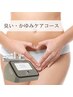【最新フェムケア】《VIO臭いかゆみケアコース》デート前にも◎￥24,200→