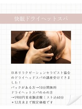 アリス(Alice)/快眠ドライヘッドスパ