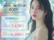 トレヴァーデルチザン ボディ(Trevor de'rtisan BODY)