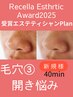 毛穴[開いてしまった毛穴]こ根本から対処　40分