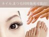 ［電話予約限定/同時施術予約専用］ 組み合わせ自由 TEL0463-80-2047