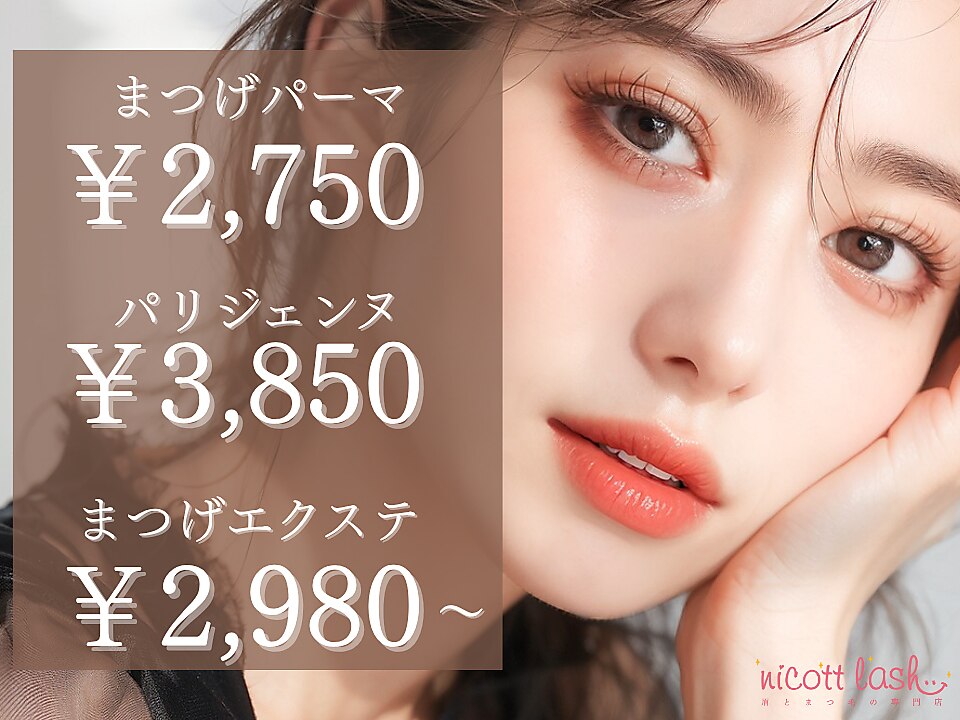 なぁ⭐︎新品未使用NistA DAMEFRANKラッシュガード❤︎ベージュ Nico Lash ︎(Nico Lash所属アイリスト)の得意な施術メニュー - ミニモ