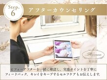 ロココ 町田店(Rococo)/ アフターカウンセリング