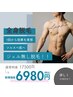 【メンズ】全身脱毛(髭全部＋VIO込)脱毛直後に嬉しいフェイシャルパック付き