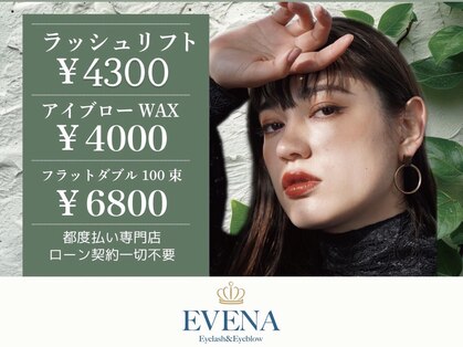 アイラッシュアンドアイブロウ イベナ(Eyelash&Eyeblow EVENA)の写真