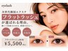 次世代韓国マツエク】フラットラッシュ80本+美容液コーティング¥5500(清水町)