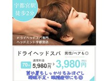 ヘッドミント 宇都宮店/【宇都宮ヘッドスパ】#今日#明日