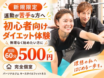 キースタイルフィットネスの写真