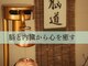 ノウタオ(notao 脳道)の写真