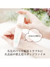 プリナチュール 新宿店/爪表面を磨くスポンジファイル