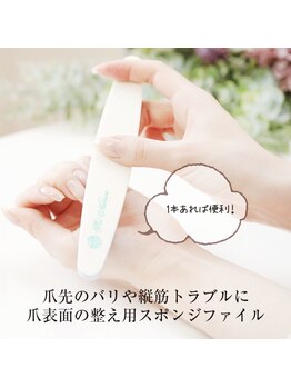 プリナチュール 新宿店/爪表面を磨くスポンジファイル