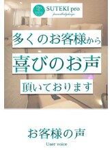 美骨矯正 ステキプロ(SUTEKI pro)/ダイエットHP ※タップして拡大