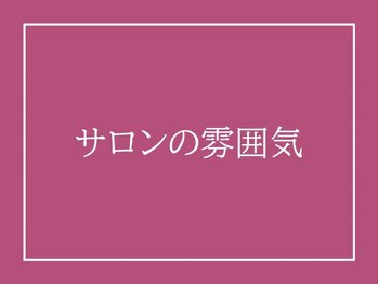 アクアビー(AQUA-B)/サロンの雰囲気