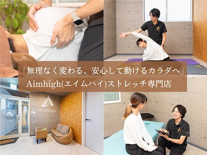 エイムハイ(Aim high)の写真