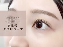 フィオーレ 鳥栖店(Feaure)/【マツパ】次世代まつ毛パーマ
