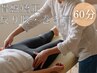 初回価格！【骨盤矯正で歪み改善！姿勢のお悩みに】《60分》￥9500→￥5500