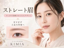 キミア(KIMIA)/【ストレート眉】眉毛パターン