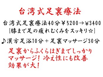 健康堂整体院/足裏/足ツボ/足つぼ/むくみ/船橋