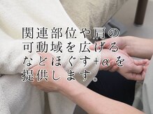 ホグステ/肩こりでも