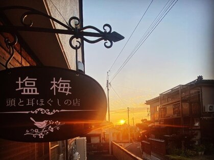 頭と耳ほぐしの店 塩梅の写真