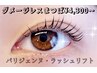 3名限定オープン記念！まつげパーマ5000円アイシャンプー・コーティング付き